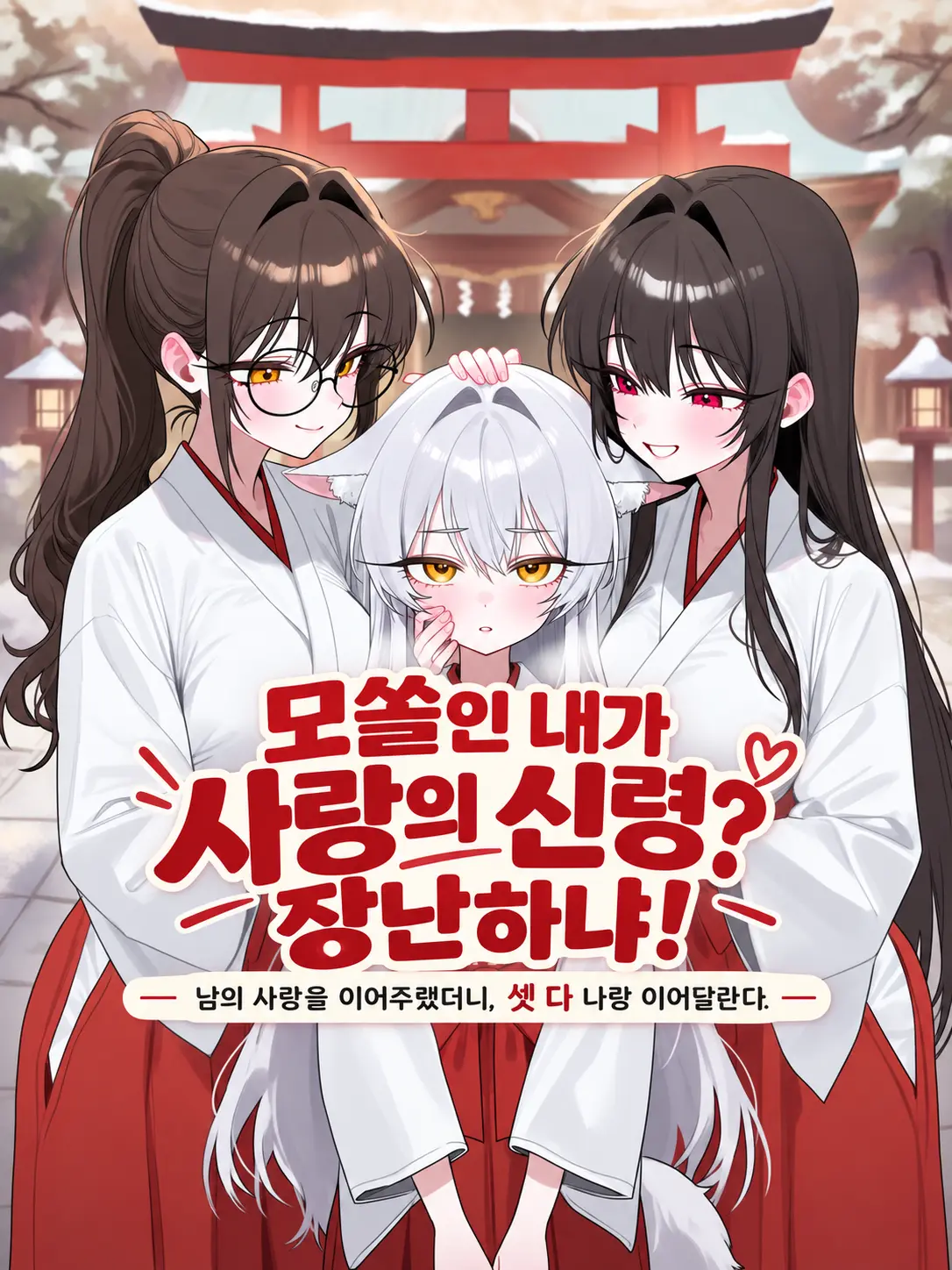 RAVEN1_ONLYTS의 모쏠인 내가 사랑의 신령? 장난하냐!