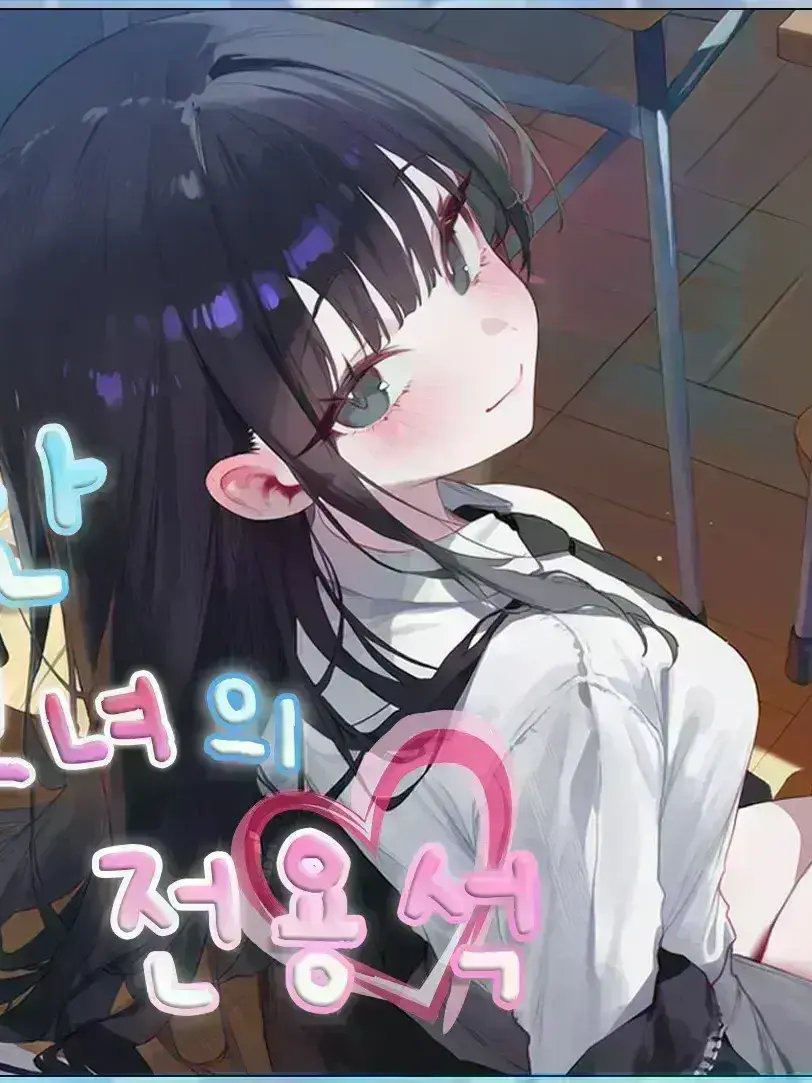 Mjsty의 난 그녀의 전용석!