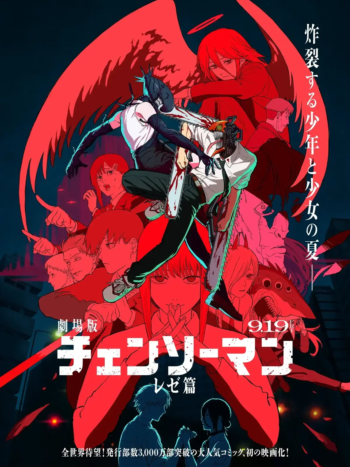 Angel7474의 "체인소맨 레제편 해피엔딩"