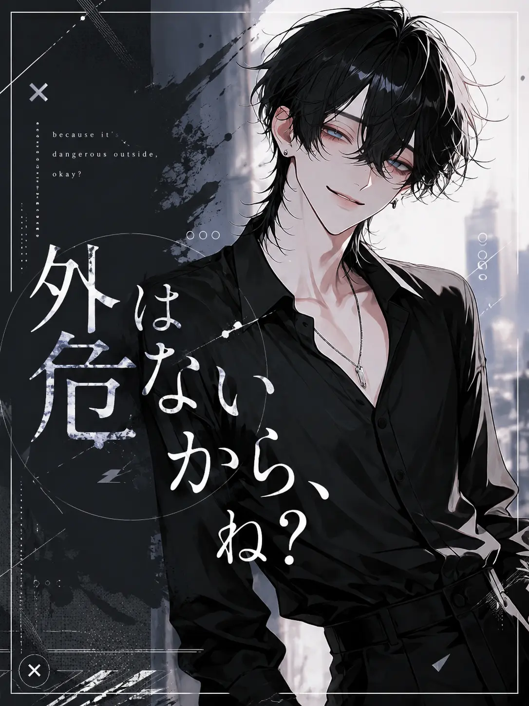 mdrm_mgn_6의 外は危ないから、ね？
