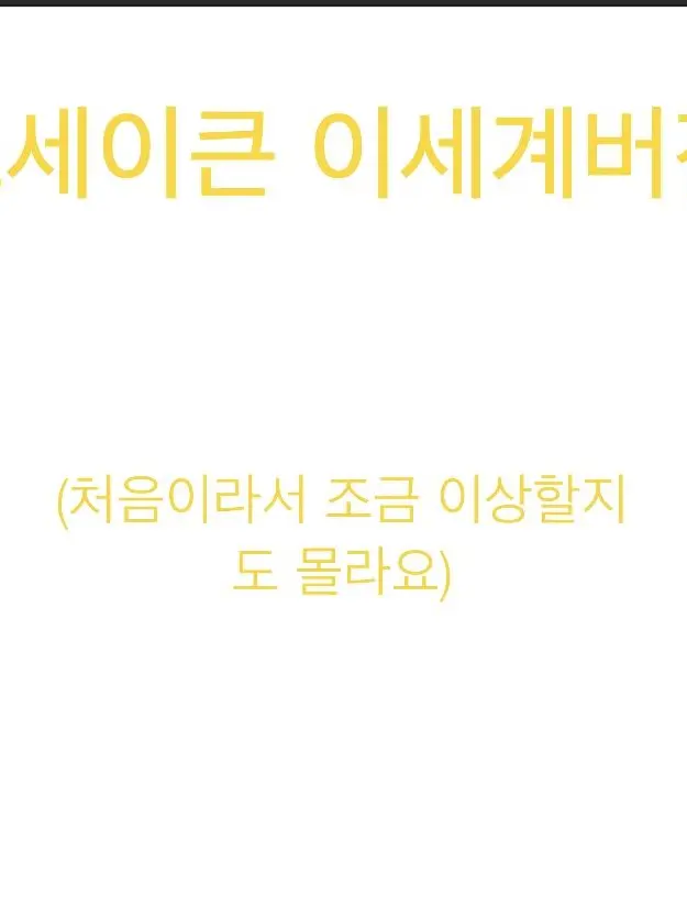 Lemon0112의 포세이큰 이세계 버전