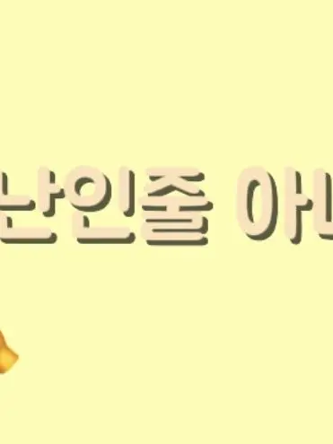 yuha_14의 "장난인줄 아냐?"