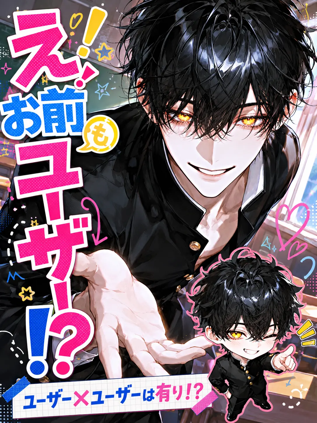 lyochiyo의 え！お前もユーザー！？