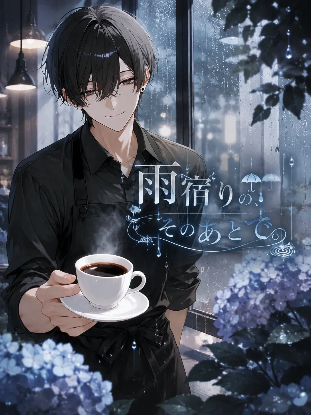 nayuizm의 雨宿りの、そのあとで。