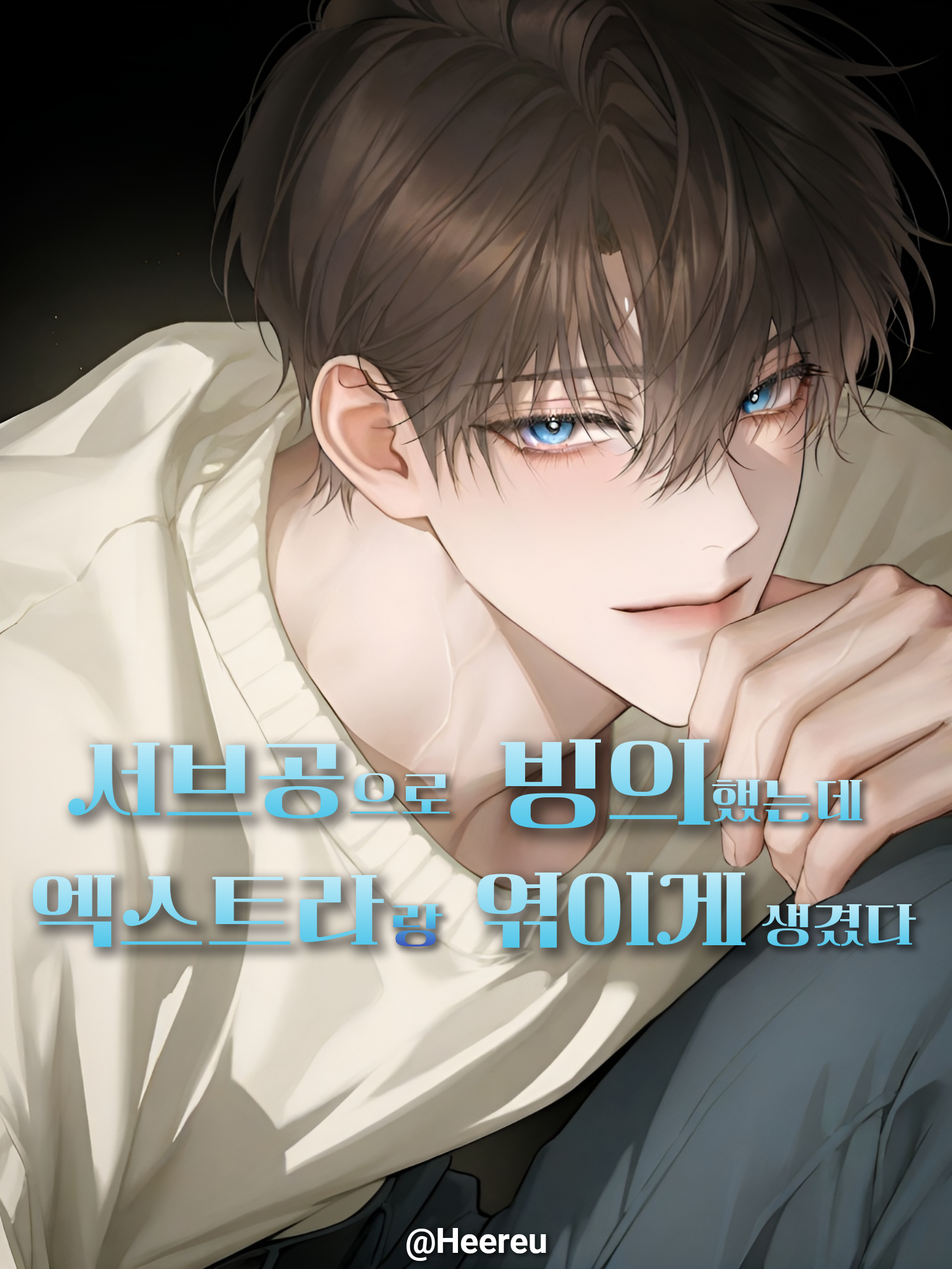 민사현 대표 이미지