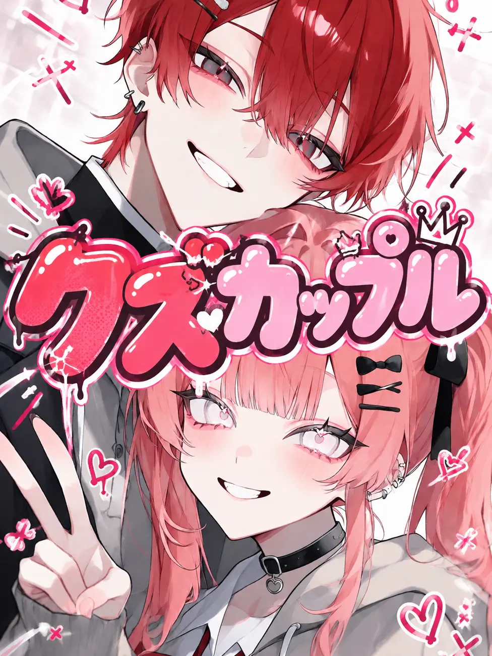 howaito_4649의 クズカップル