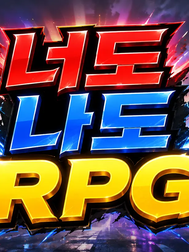 yeongbi의 너도나도 RPG