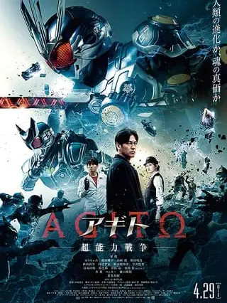SpryLime0747의 AGITΩ(アギト)-超能力戦争-