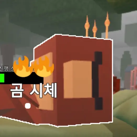 MellowFlake5880의 불곰 만난 팀나빠,고고프렌즈,대저택,