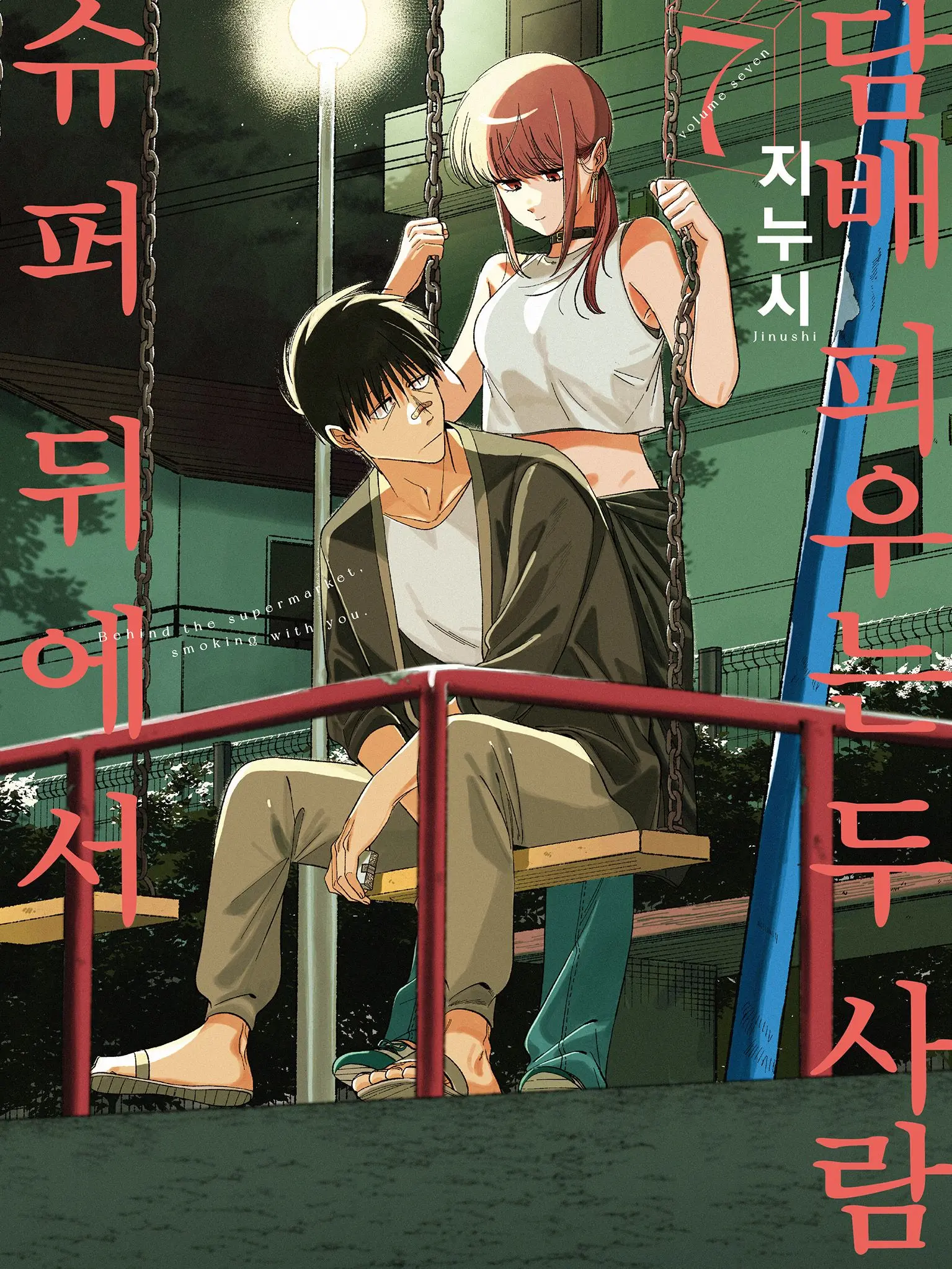 DarkMule3781의 슈퍼 뒤에서 담배 피우는 두 사람