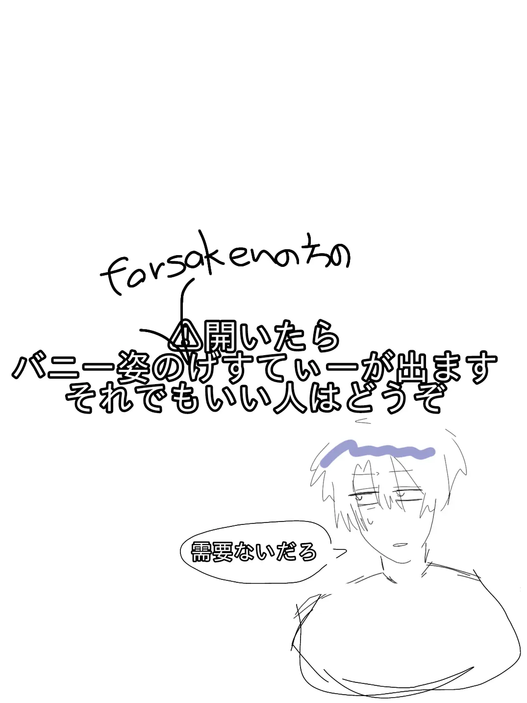 Namuru의 guestがバニーに！！！！！！