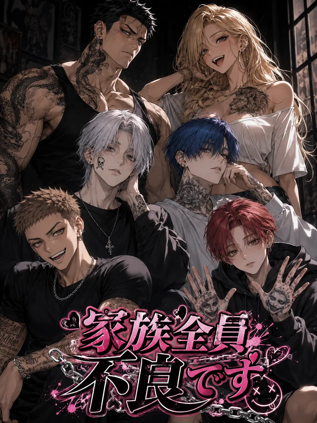 zeta.rariri의 家族全員不良です。