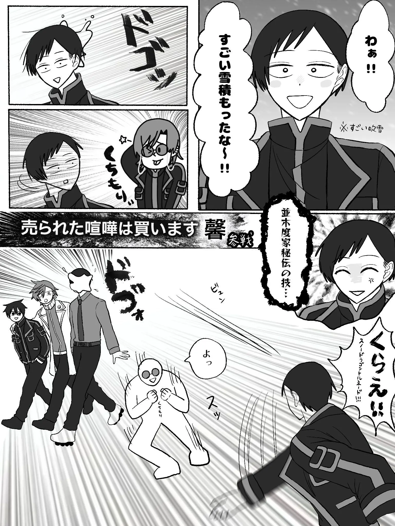 GraySlab5010의 同期組と馨と紫苑と雪合戦