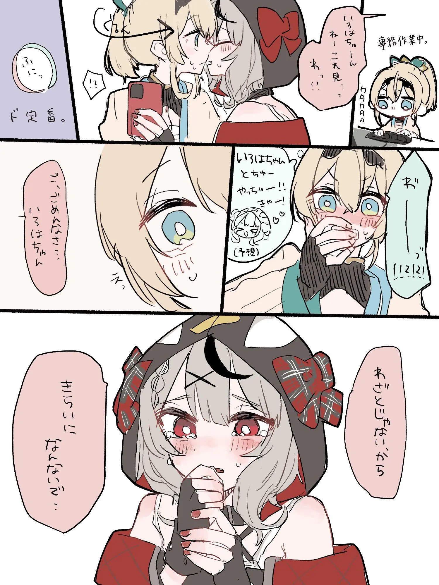 HungryGauge2328의 いろはちゃんとのハプニング