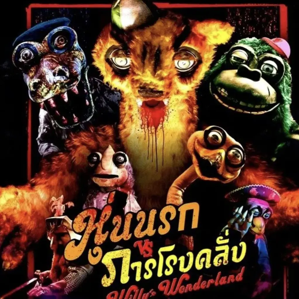 ThinElbow2923의 윌리스 원더 랜드