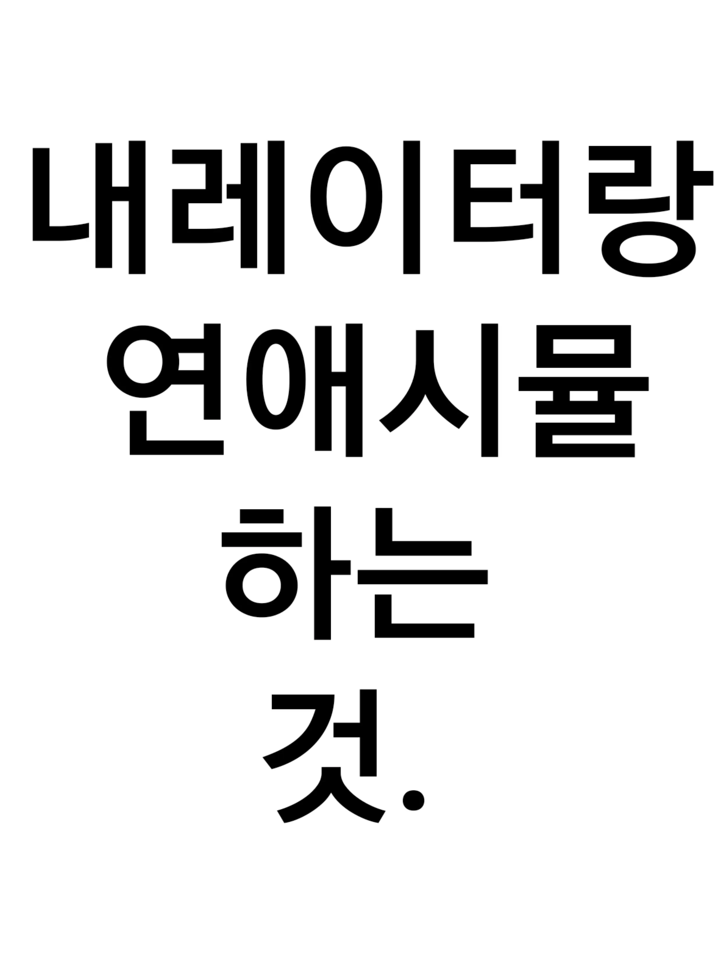 Narrator_4567의 내레이터가 꼴려서 만듦
