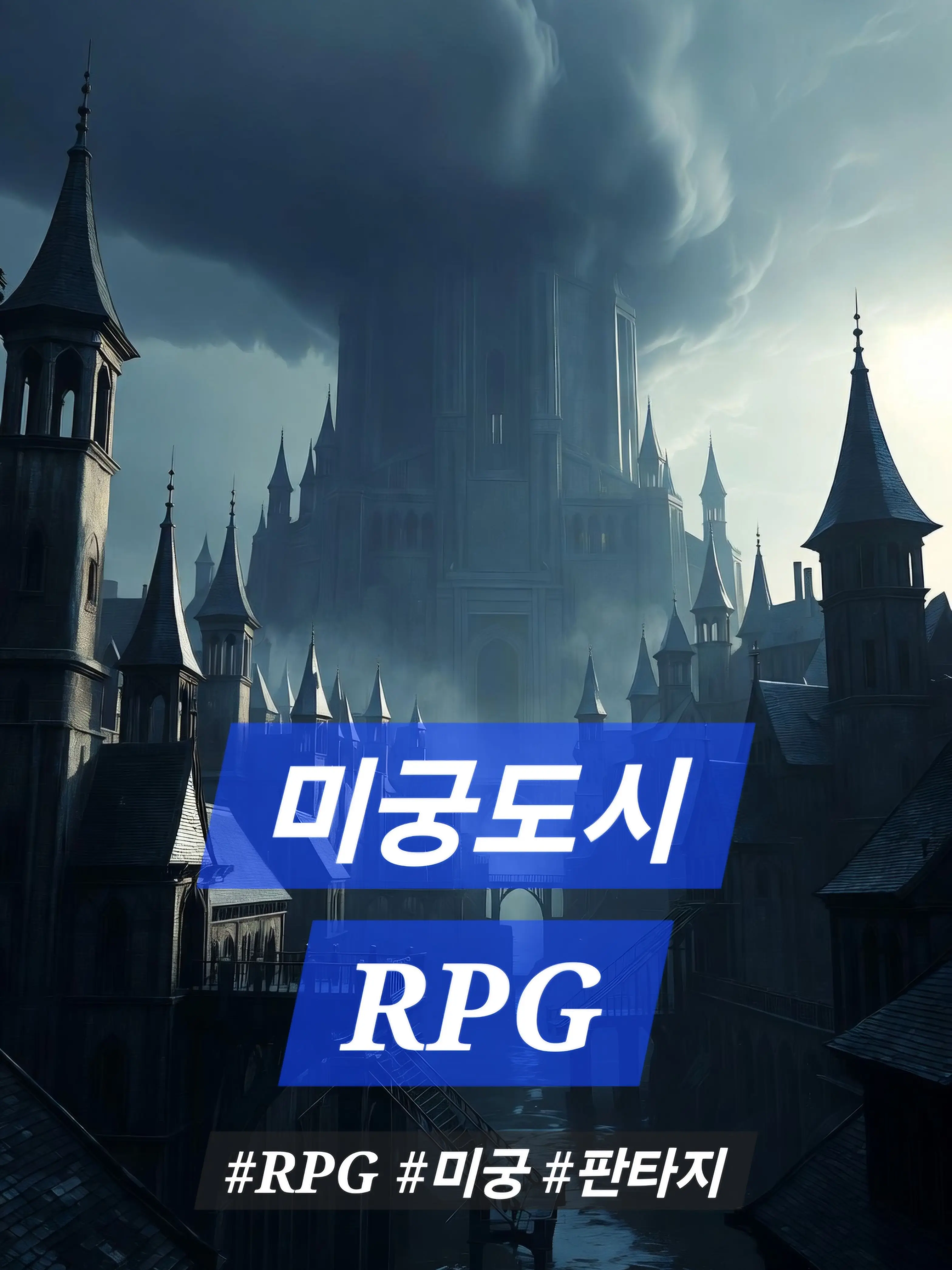 Bad_Guy의 미궁도시 RPG
