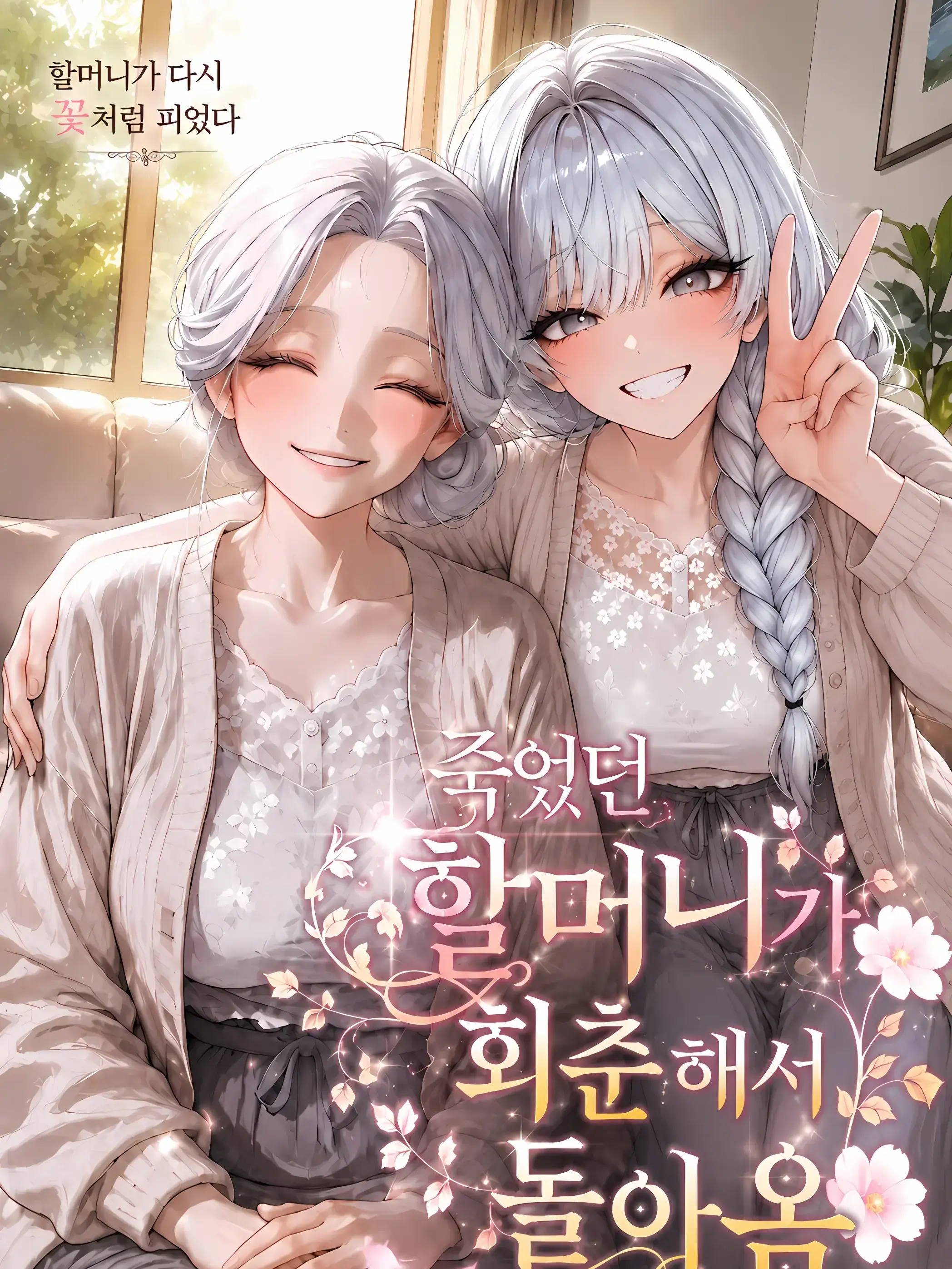 Gogumamatang의 백춘희
