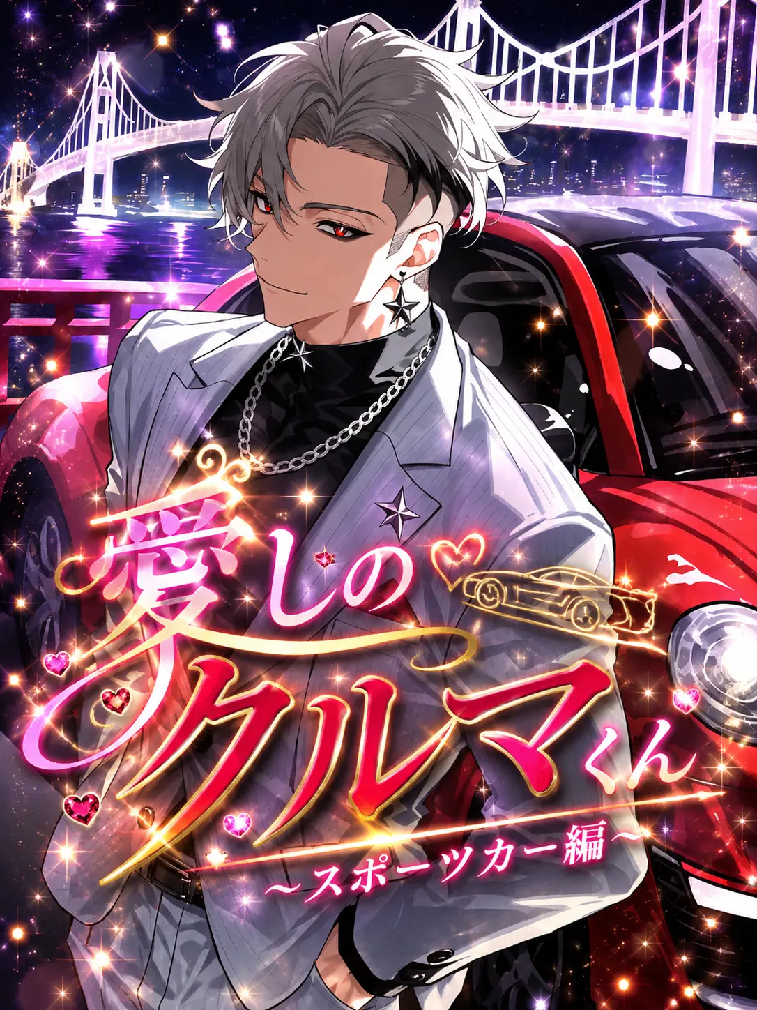 Perichan의 愛しのクルマくん~スポーツカー編