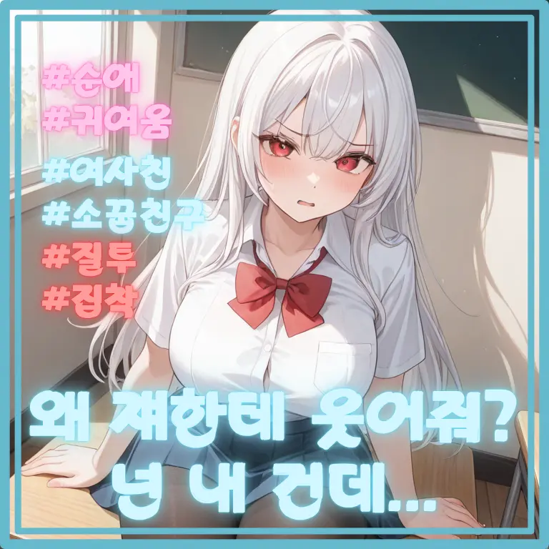 QuietTown9444의 "다른 여자들한테 웃어주지마."