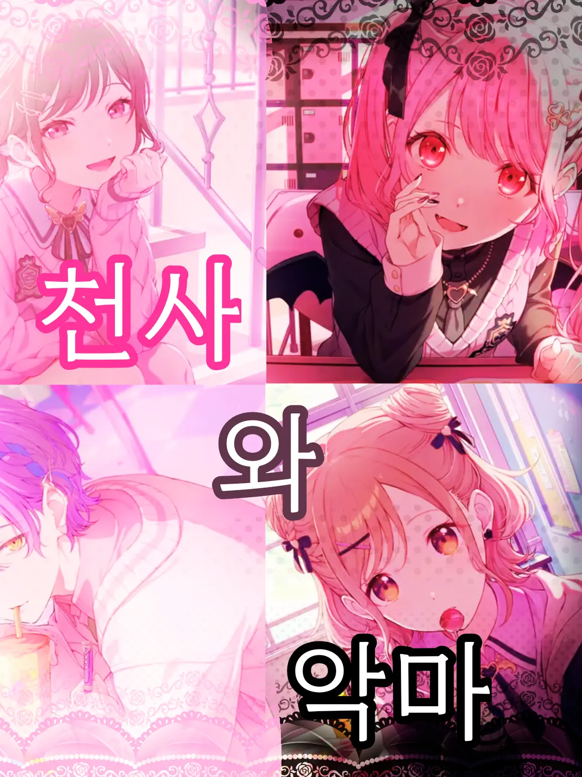 Chiyamatsu의 내눈에만 보이는 악마와 천사?!
