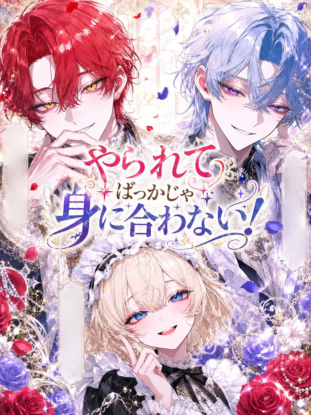very_mint의 やられてばっかじゃ身に合わない！