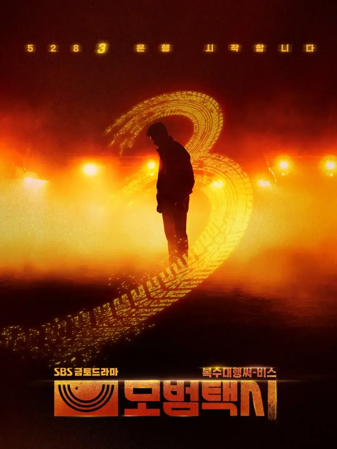 KryStar_STAR의 모범택시 3