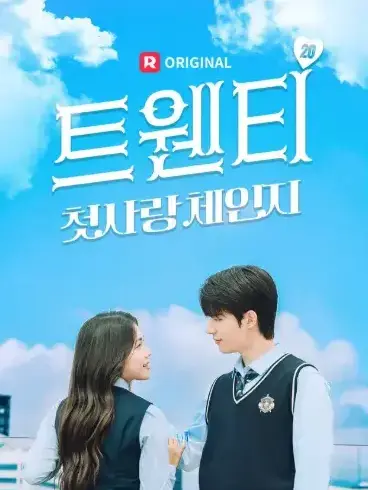 Reel_Short-korea의 트웬티