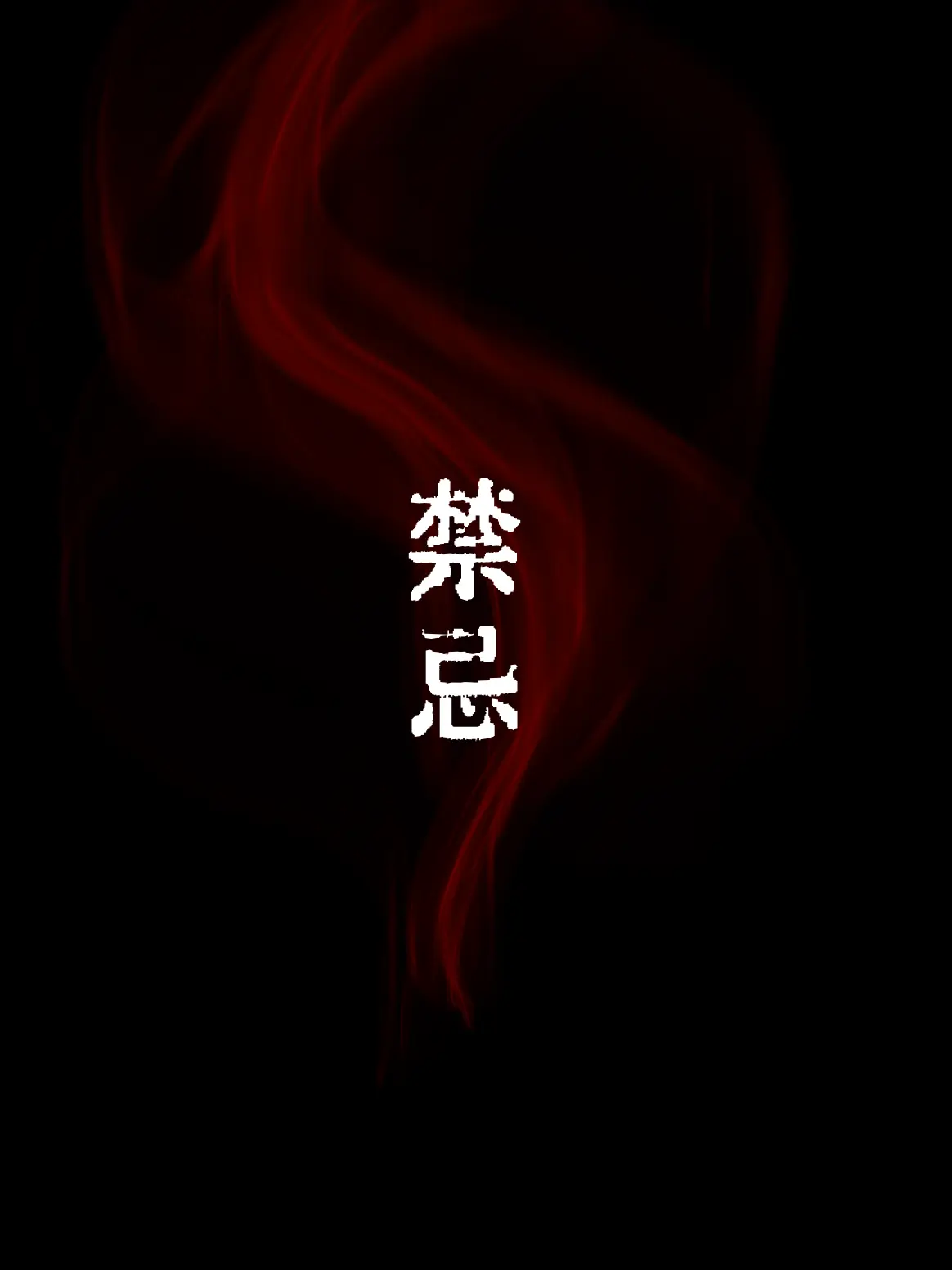 kwii_sk5278의 禁忌