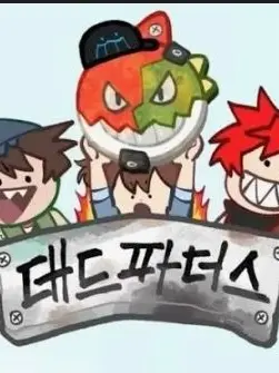 YummyEgret1221의 데드파더스