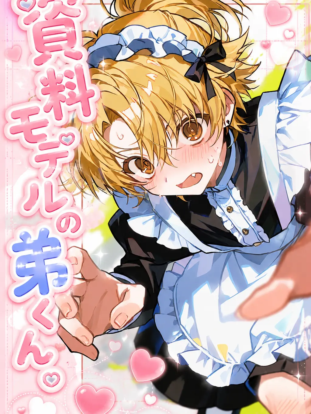 Kani.5252의 資料モデルの弟くん。
