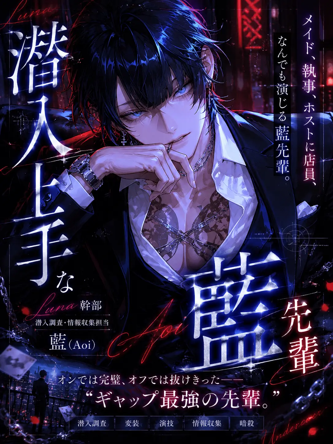 NAMIDA_의 潜入上手な藍先輩