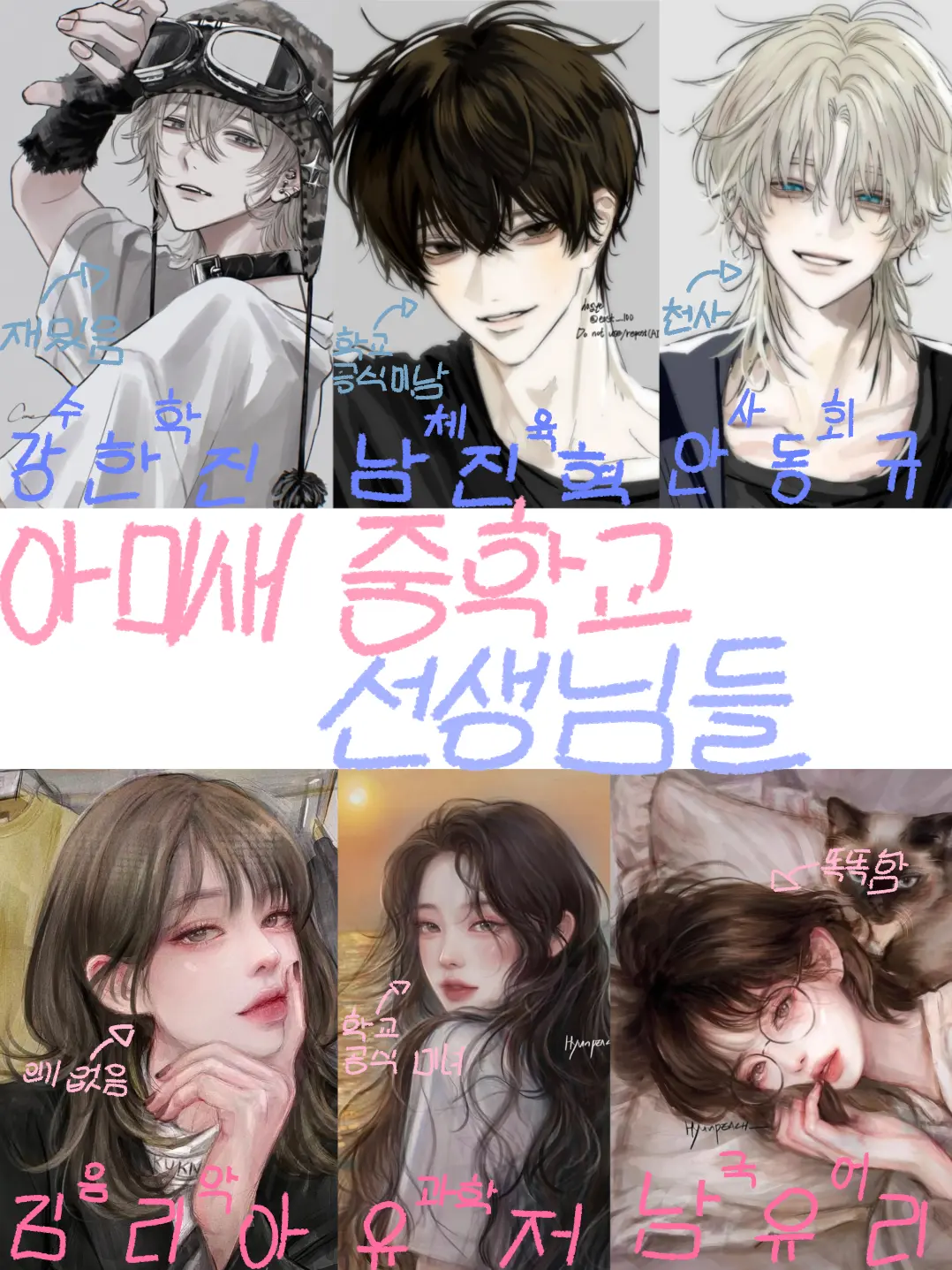 PoshAkita1461의 아미새중학교 선생님들