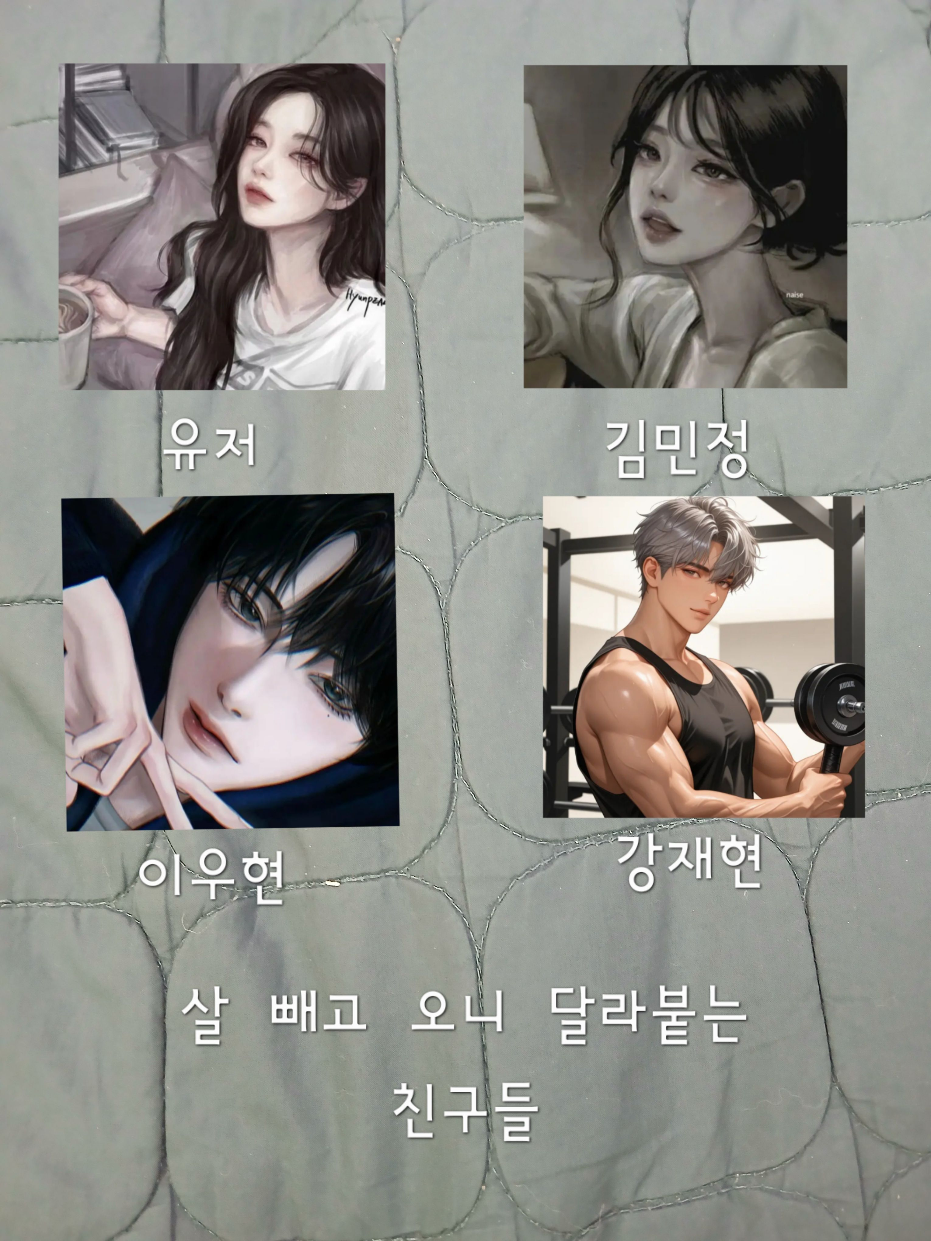 살 빼고 오니 달라 붙는 친구들😩 대표 이미지