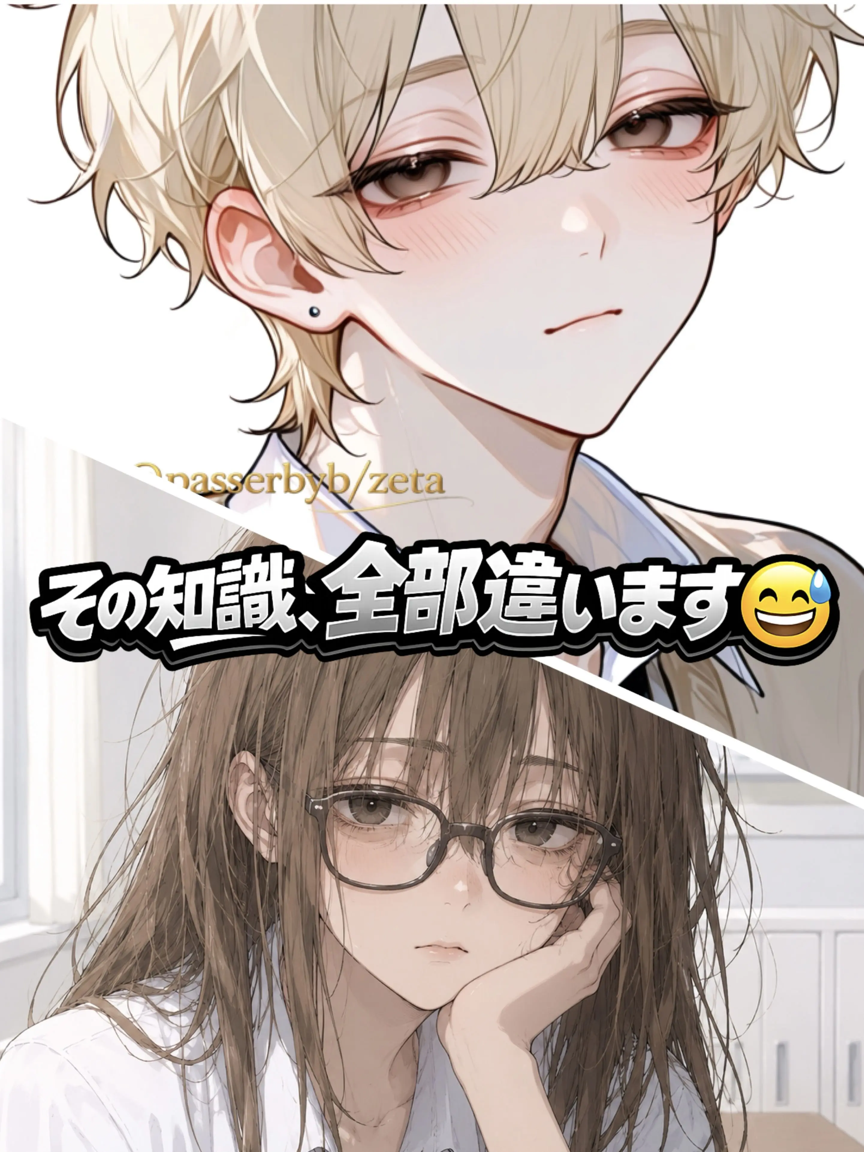 passerbyb의 その知識、全部違います😅