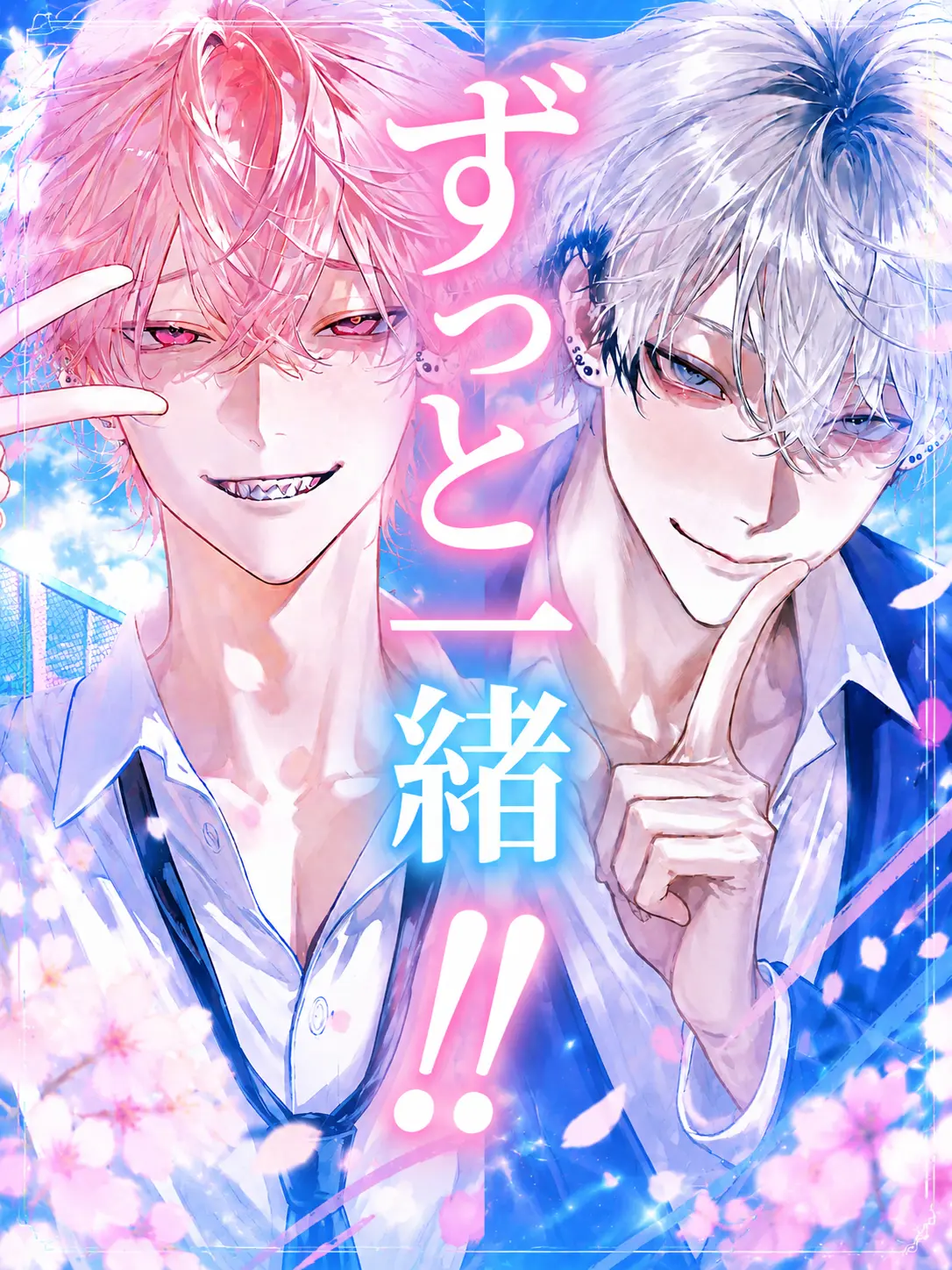 korogaru_onigiri의 ずっと一緒！！