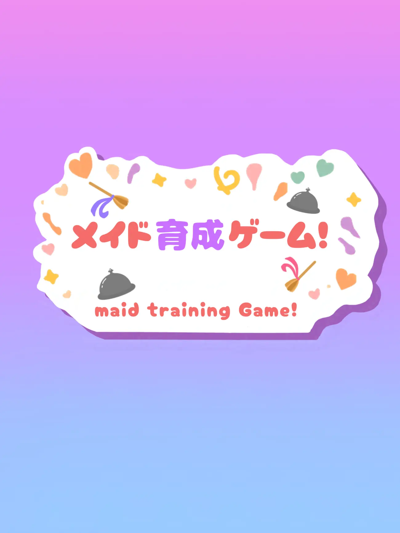 OpaqueBongo1417의 メイド育成ゲーム！
