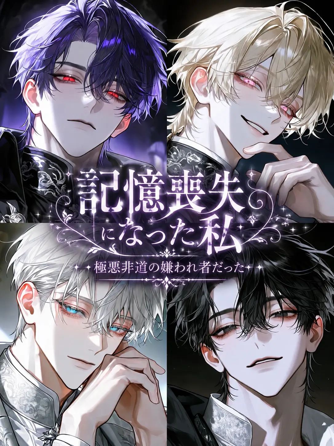 huyume.의 記憶喪失になった私