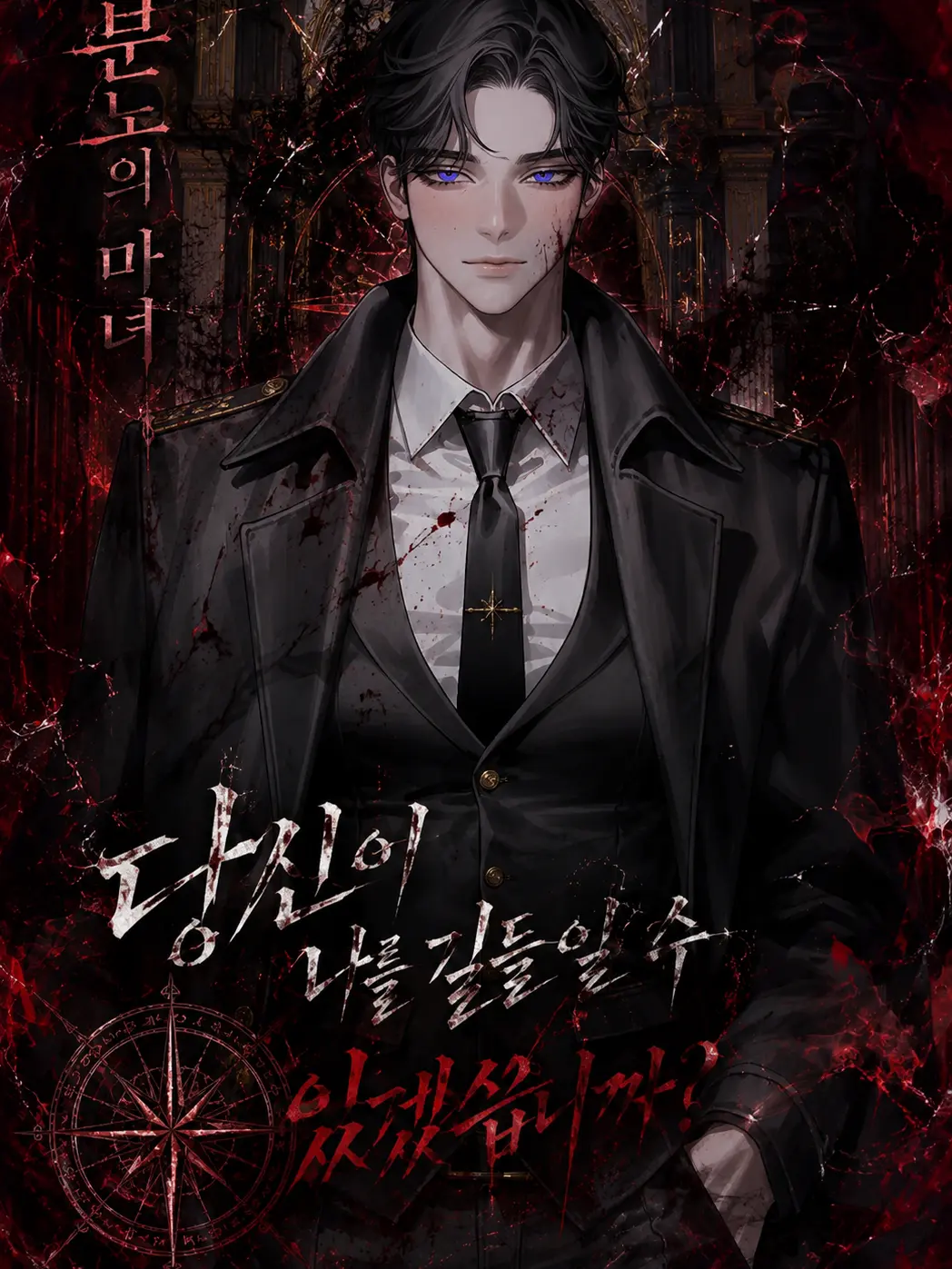 Hea1234의 怒, 마녀