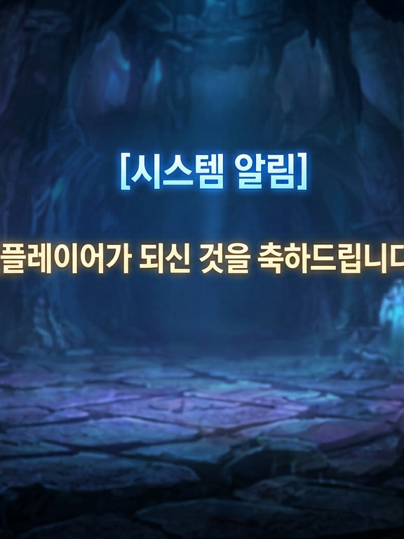 시스템 RPG(헌터물,개편) 대표 이미지