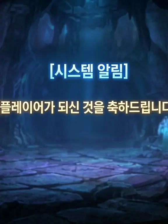 GummyGem5365의 시스템 RPG(헌터물,개편)