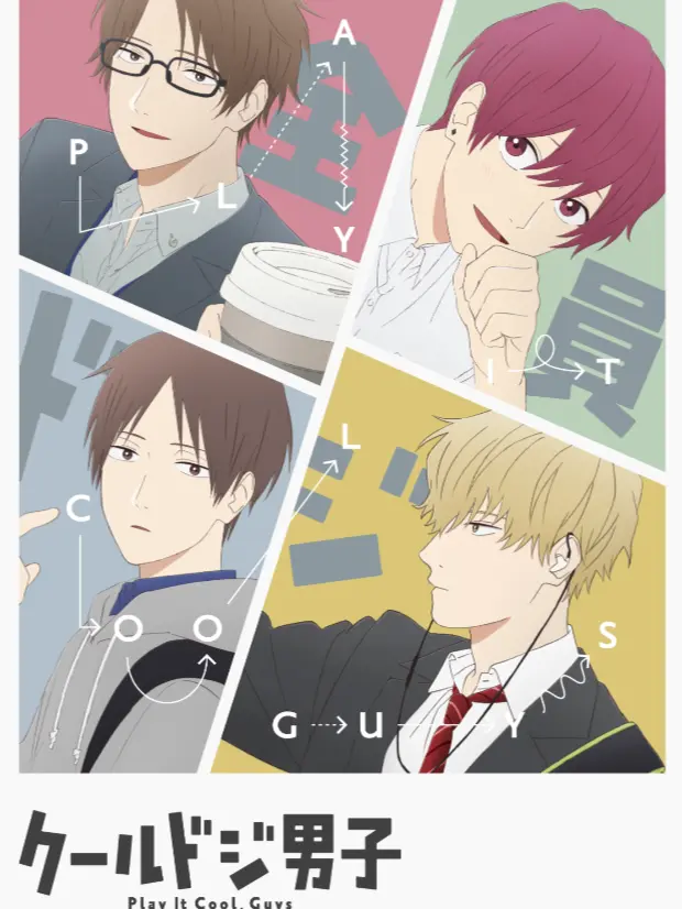 minato725의 クールドジ男子とぶりっ子！
