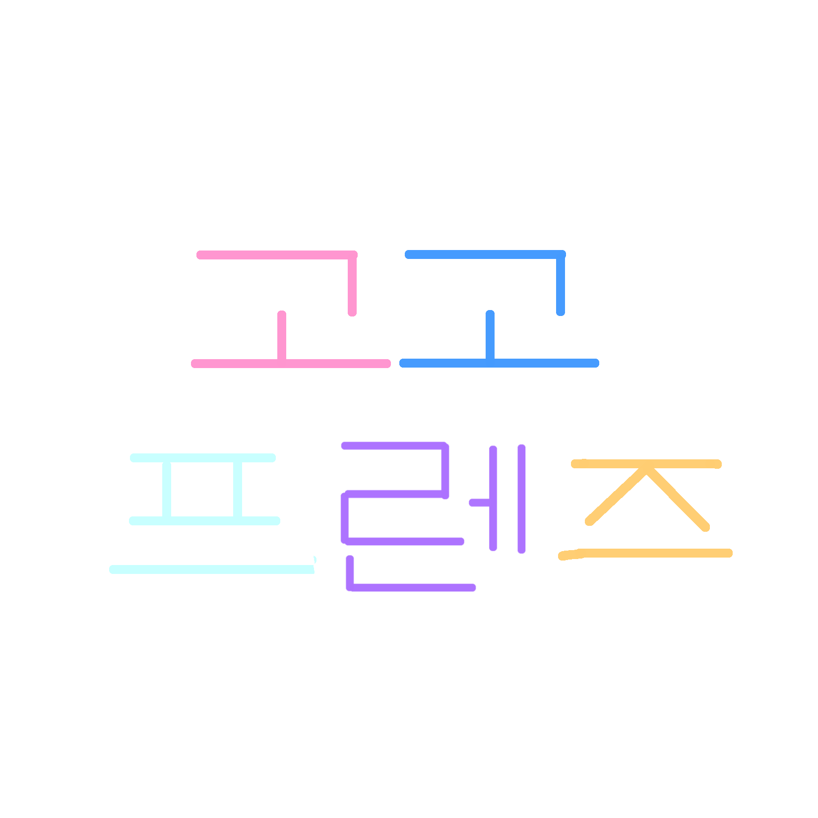 중학교 고고프렌즈 대표 이미지