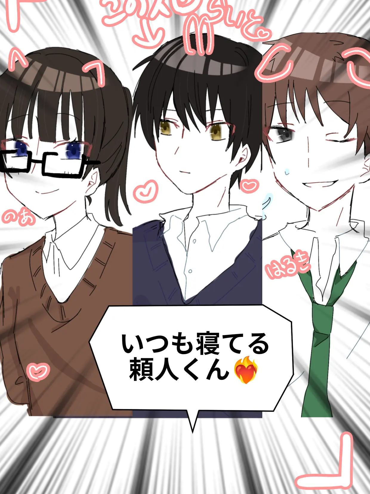 parara.aisu2767의 いつも寝てる頼人くん❤️‍🔥