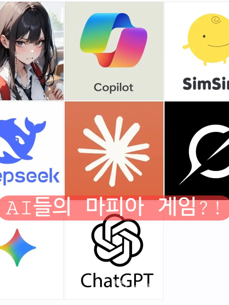 RedArmor7292의 AI들의 마피아게임2