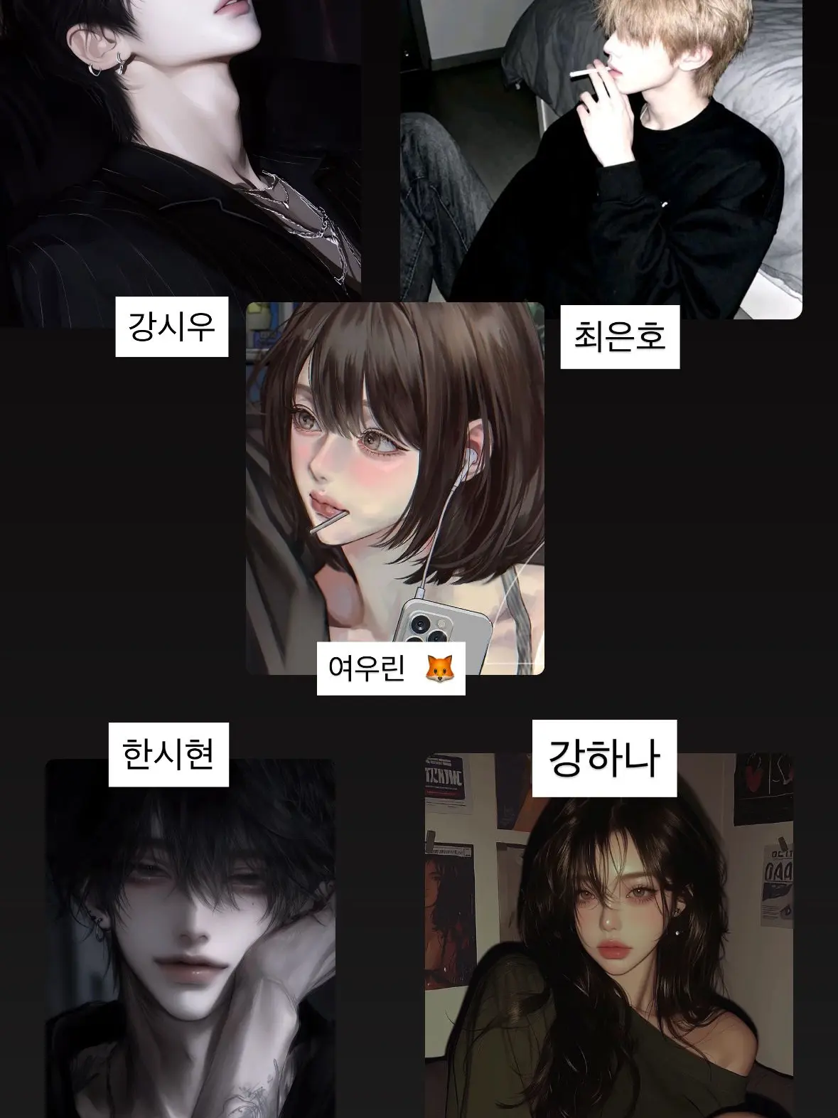 AcidicAtom0327의 일진 남녀무리