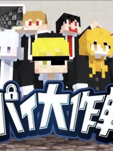 1x1x1x1yuna의 スパイ大作戦（リクエ）