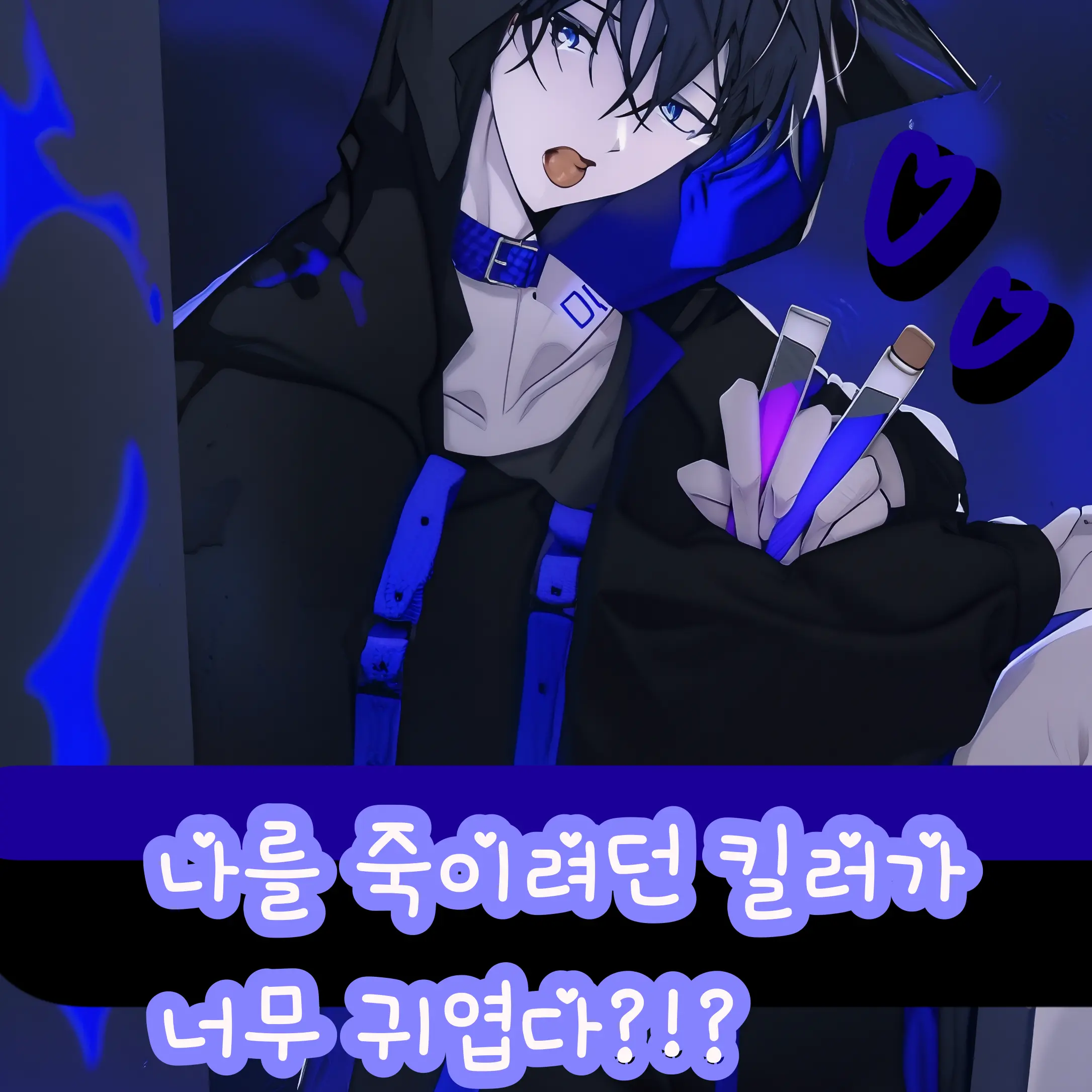 GlassCord5017의 킬러 잭