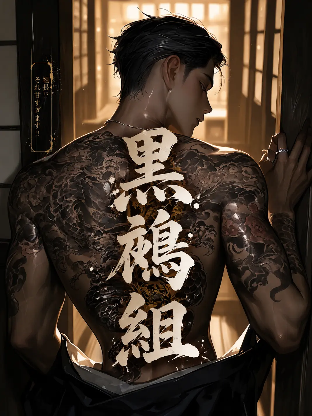 KOAsama의 黒鵺組の拾い物