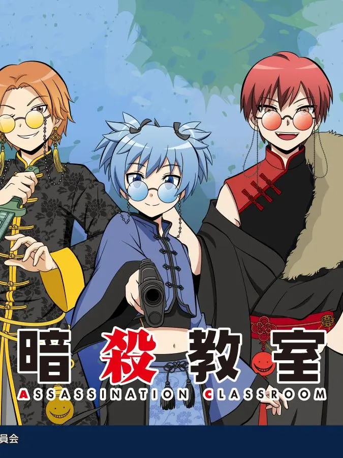 1913의 暗殺教室E組とのカラオケ!